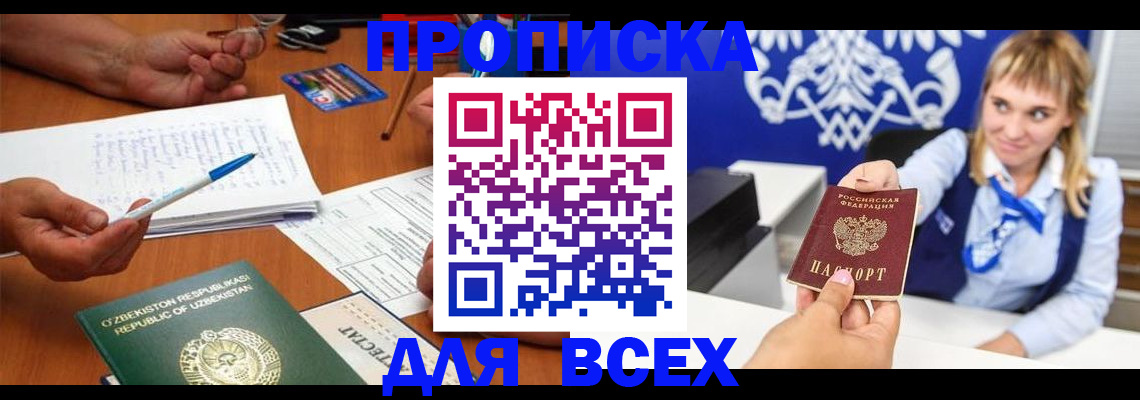 купить прописку в Коми