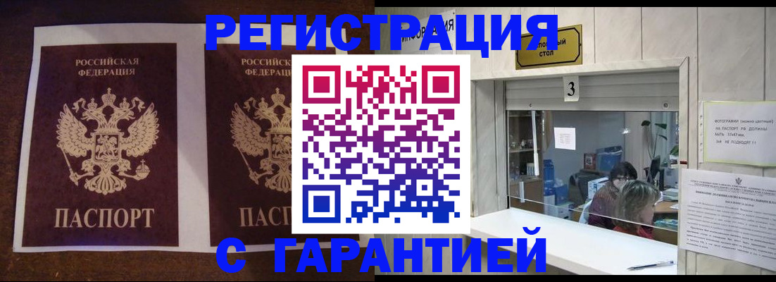 прописка гарантия в Коми